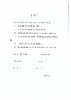 关于对道路旅客运输站经营许可实行告知承诺制的通知