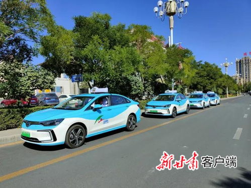 嘉峪关首批纯电动新能源出租车上路 环保舒适引领道路旅客运输站经营新风尚